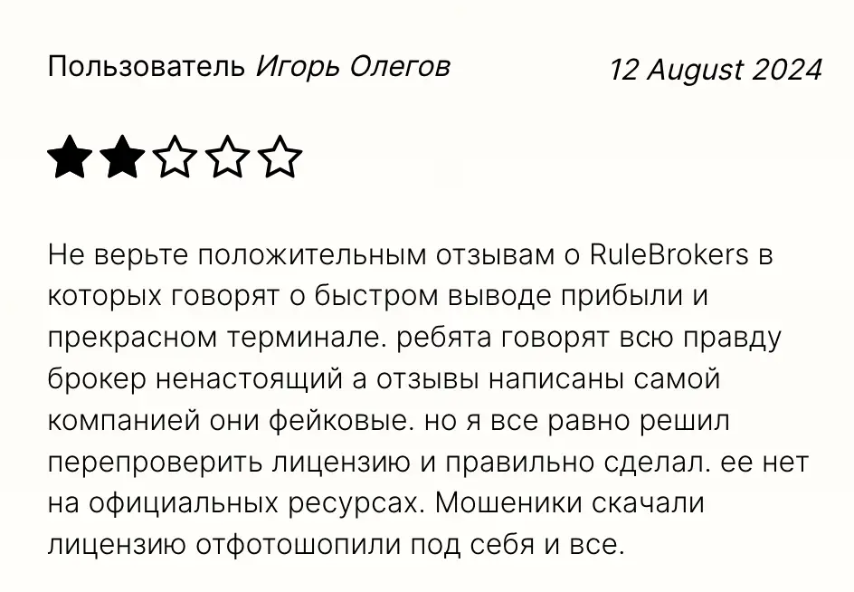 отзыв о Rule Brokers Rule Brokers отзывы