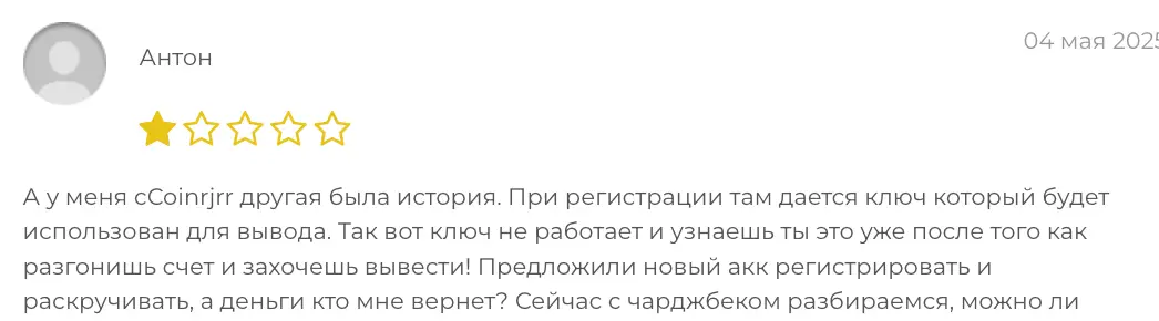 настоящие отзывы про Coinrjrr реальные отзывы о Coinrjrr