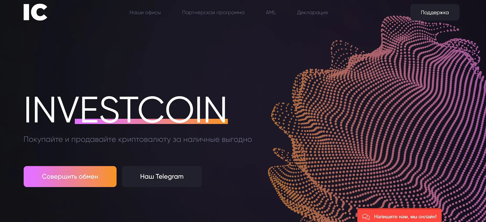 Обзор криптобиржи Investcoin Обзор криптобиржи Investcoin