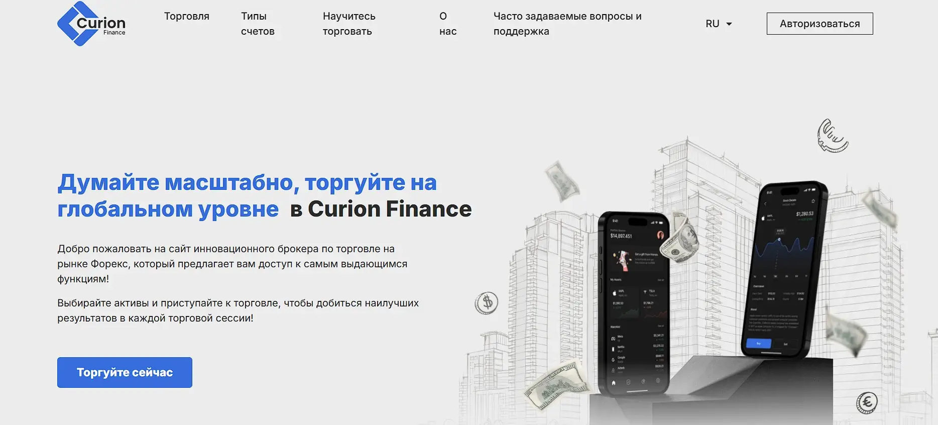 Основная информация о Curion Finance Основная информация о Curion Finance