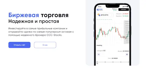CCC-Stocks отзывы