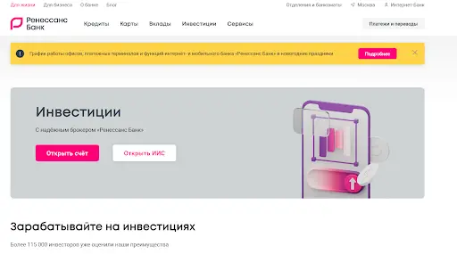 Ренессанс Банк Инвестиции Ренессанс Банк Инвестиции