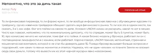 Unomi отзыв Unomi отзыв