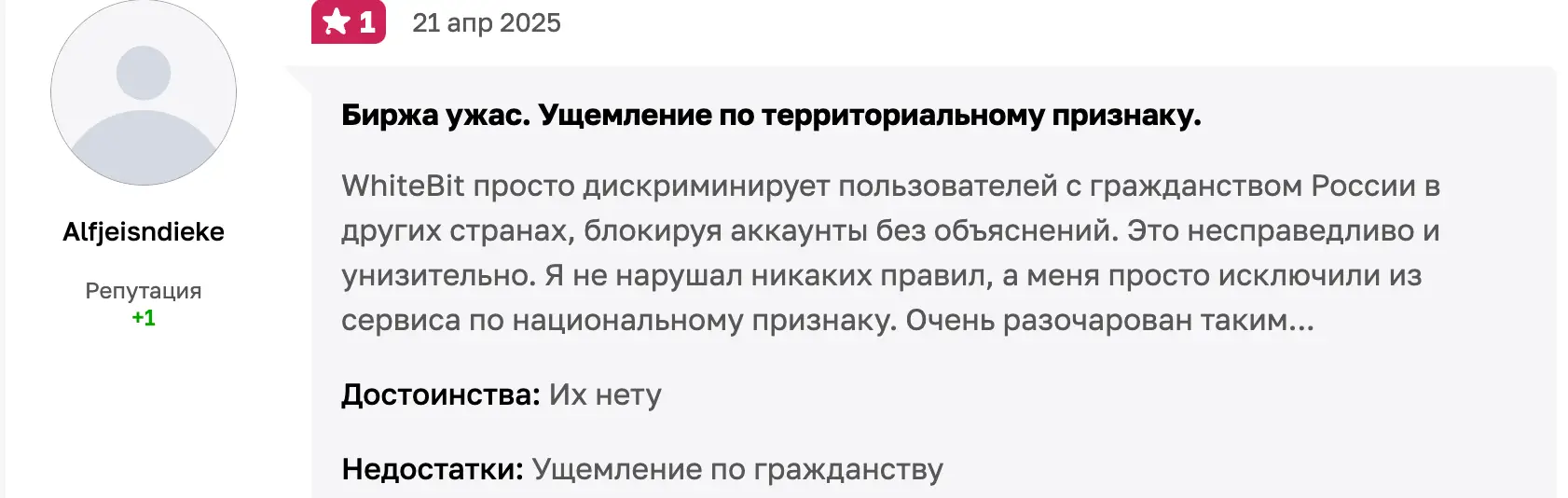 WhiteBIT реальные отзывы настоящие отзывы о WhiteBIT