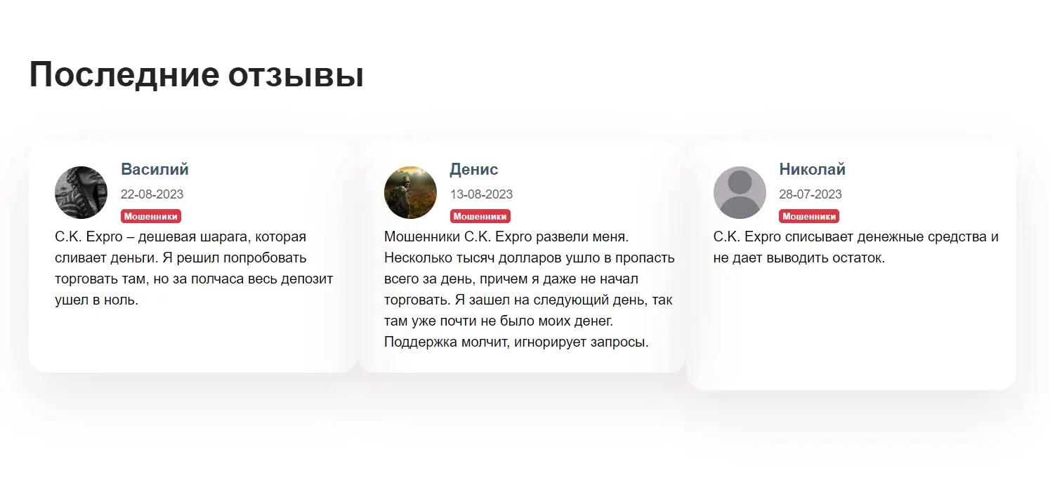 C.K. Expro мошенник