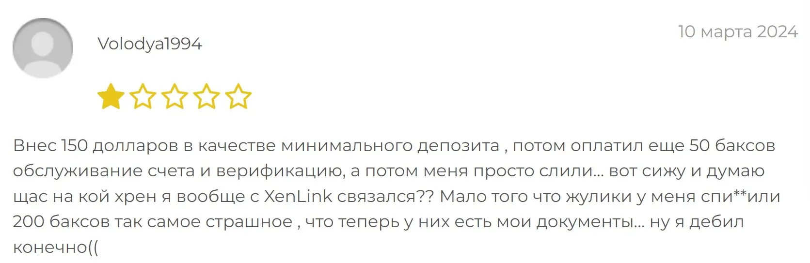 Отзыв пользователя о Xen Link Отзыв пользователя о Xen Link
