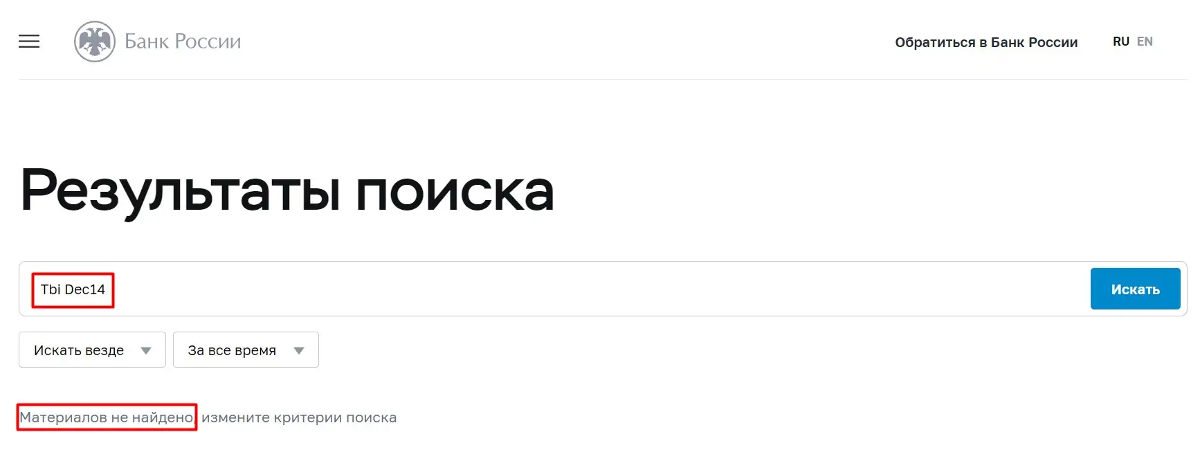 Проверка Tbi Dec14 в реестре ЦБ РФ