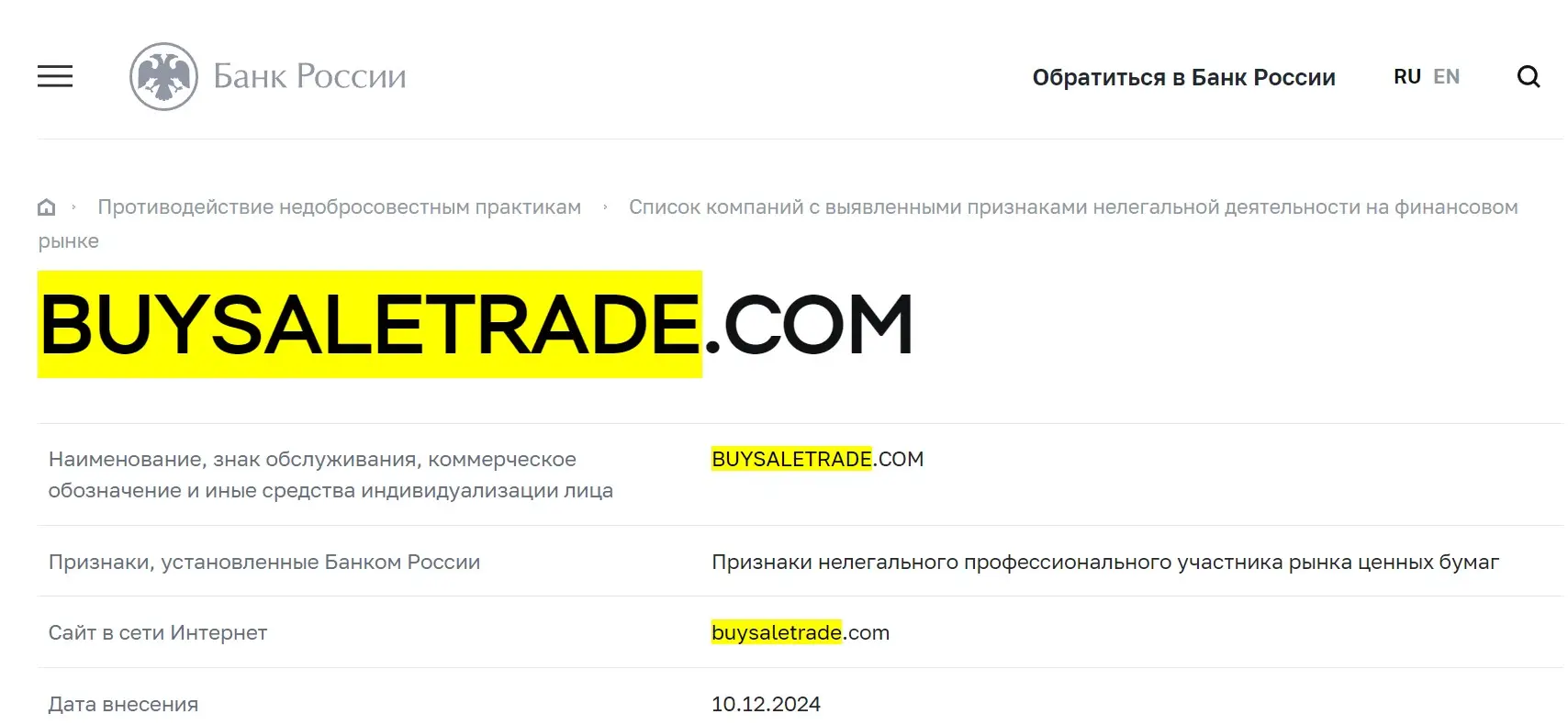 Проверка BUYSALE APP в реестрах ЦБ РФ Проверка BUYSALE APP в реестрах ЦБ РФ