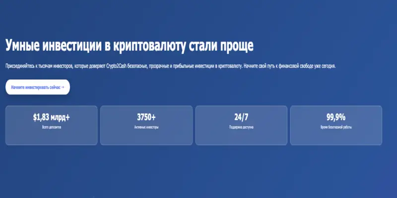 Crypto2Cash обзор проекта информация о Crypto2Cash