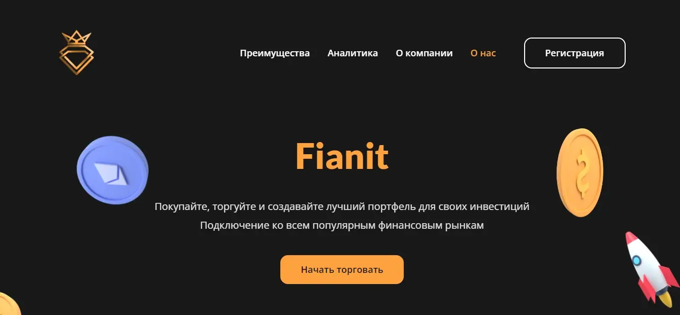 Обзор брокера Fianit Обзор брокера Fianit