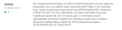 CCC-Stocks отзывы