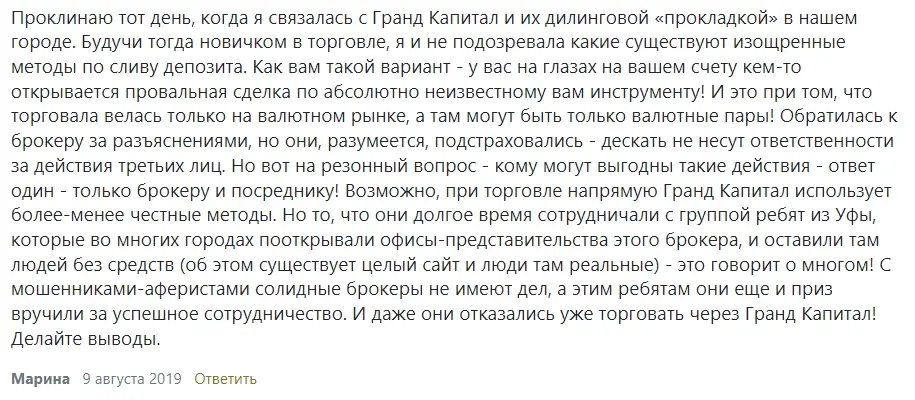 Развод Grand Capital Развод Grand Capital