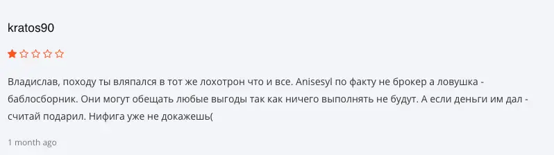 Anisesyl мнение клиента мнение о Anisesyl