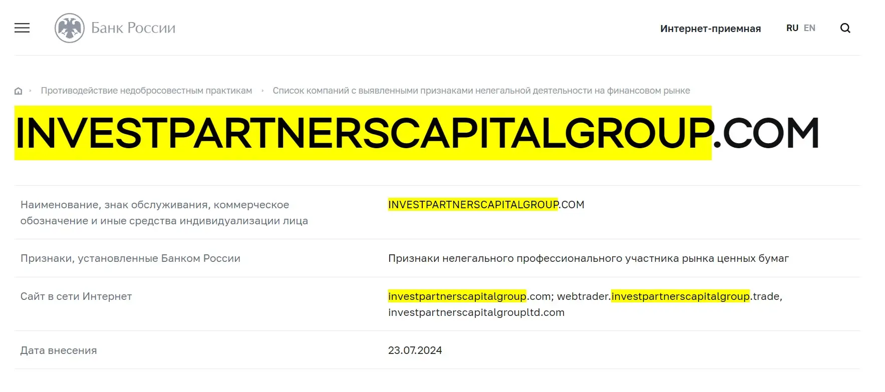 Проверка Invest Partners Capital Group в реестрах Центробанка Проверка Invest Partners Capital Group в реестрах Центробанка