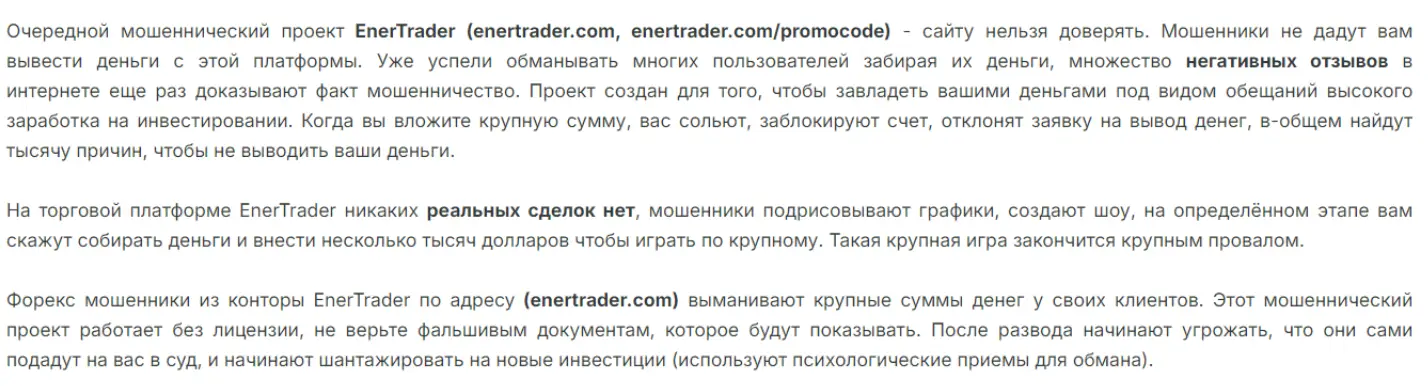 EnerTrader отзыв отзыв EnerTrader