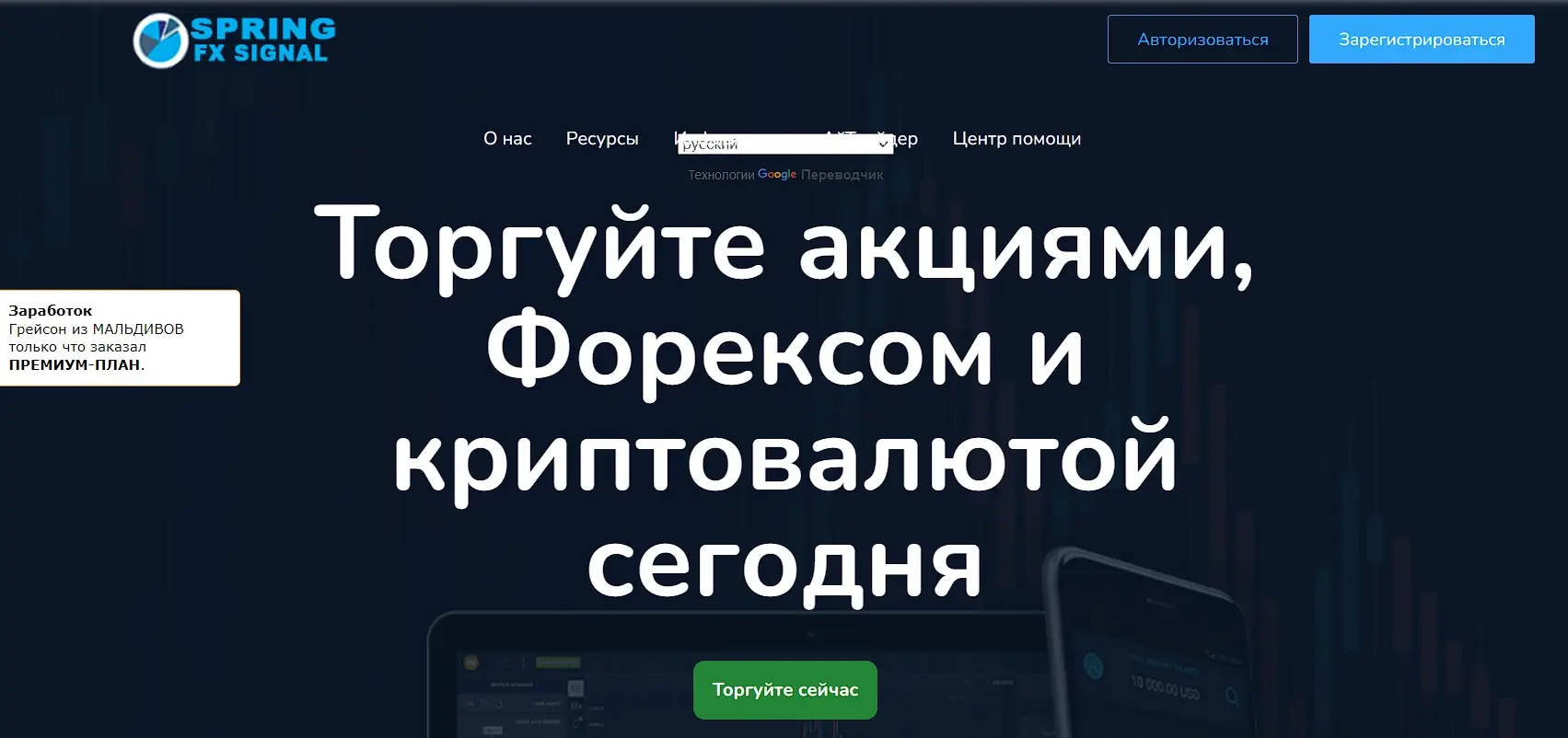 Обзор фальшивого форекс брокера Spring FX Signal Обзор фальшивого форекс брокера Spring FX Signal