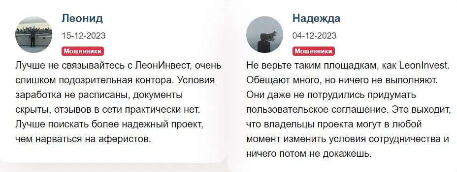 Мнение трейдеров о проекте LeonInvest Мнение трейдеров о проекте LeonInvest