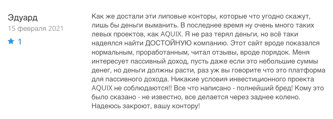 AQUIX отзыв клиента отзыв о AQUIX