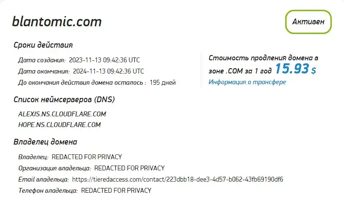Проверка домена blantomic.com
