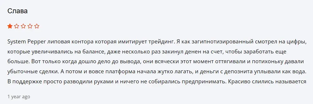 System Pepper отзыв клиента System Pepper отзыв клиента