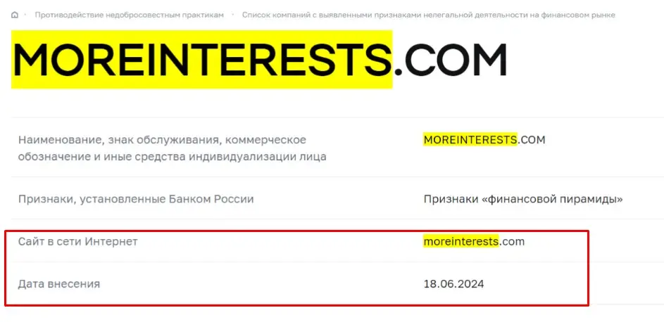 Проверка MoreInterests в реестрах Центробанка