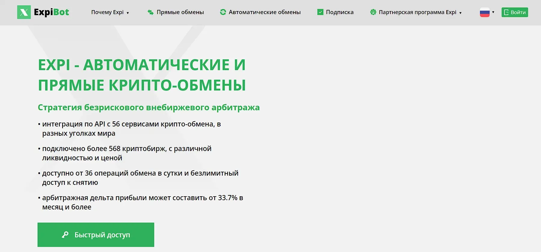 Основная информация о ExpiBot