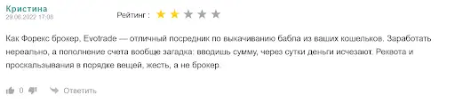 Эвотрейд Эвотрейд