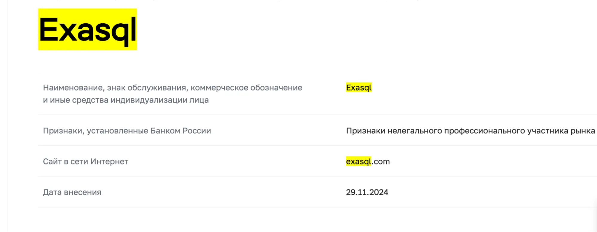 Exasql обман Exasql скам