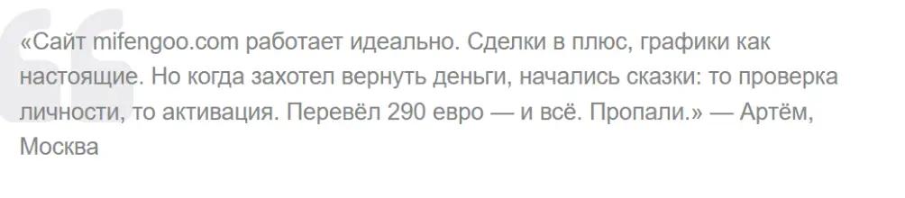 MiFengoo отзыв отзыв MiFengoo