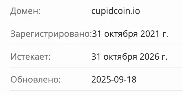 CupidCoin домен домен CupidCoin