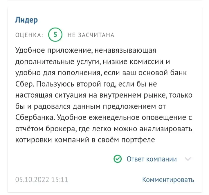 Проверка Сбербанк брокер Проверка Сбербанк брокер