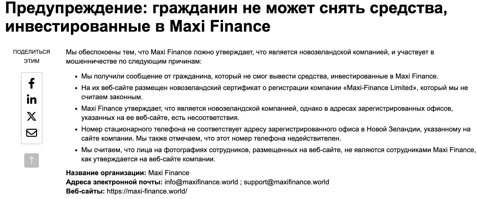 Maxi Finance инфо о сайте обзор на Maxi Finance
