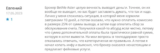 Bethle Aster развод Bethle Aster развод