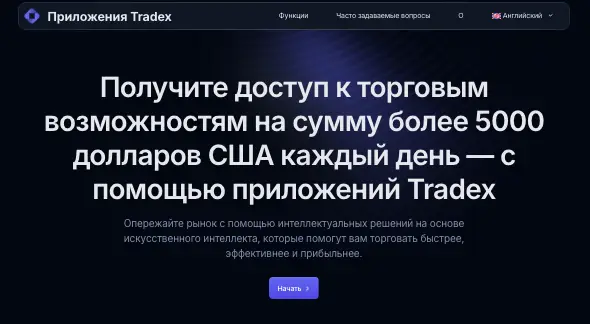 Tradex Apps обзор информация о Tradex Apps