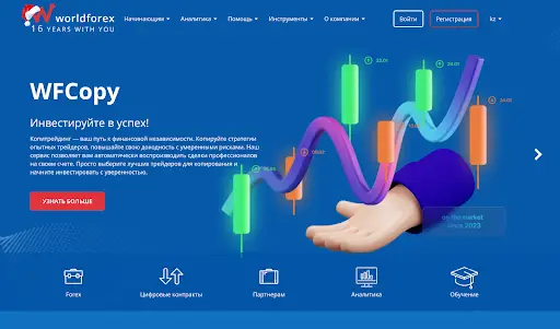 Брокер WorldForex Брокер WorldForex