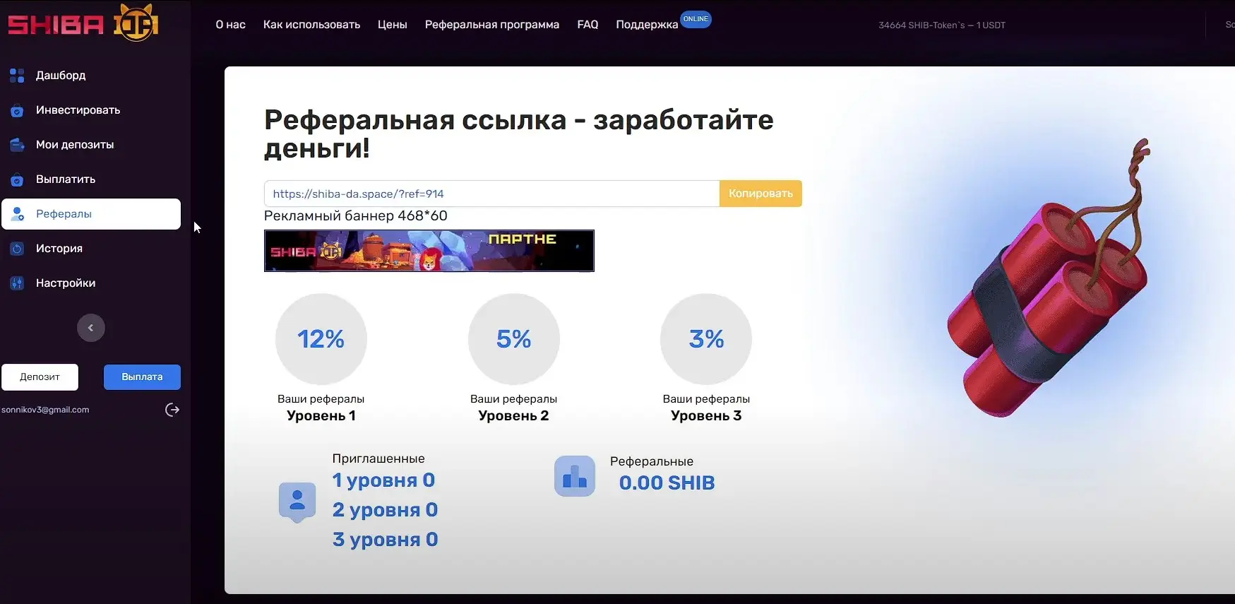 Реферальная программа Shiba-Da Ltd Реферальная программа Shiba-Da Ltd