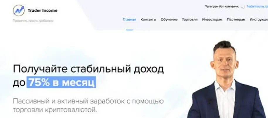 Trader Income инфо о проекте обзор на Trader Income