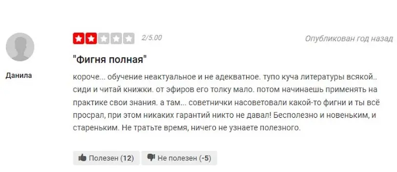 Арут Назарян честный отзыв