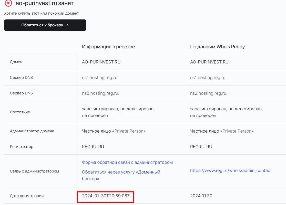 Проверка доменного имени
