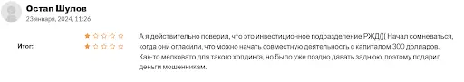 РЖД-Инвест РЖД-Инвест
