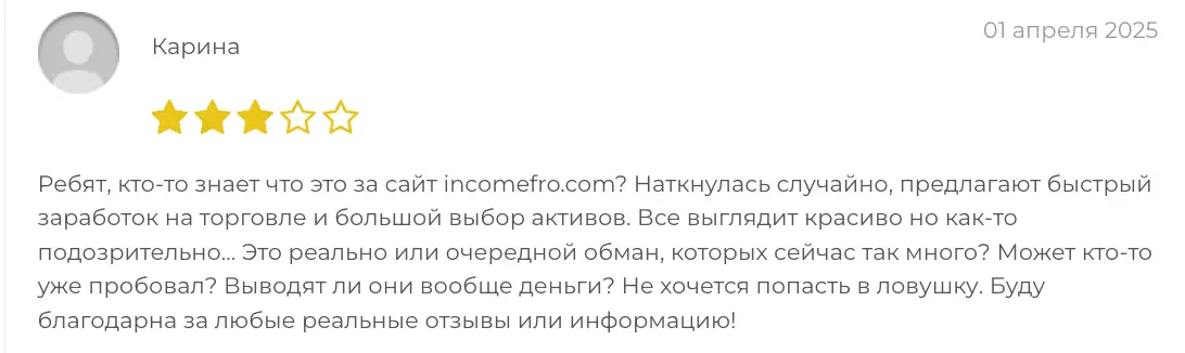 IncomeFRO отзыв отзыв IncomeFRO