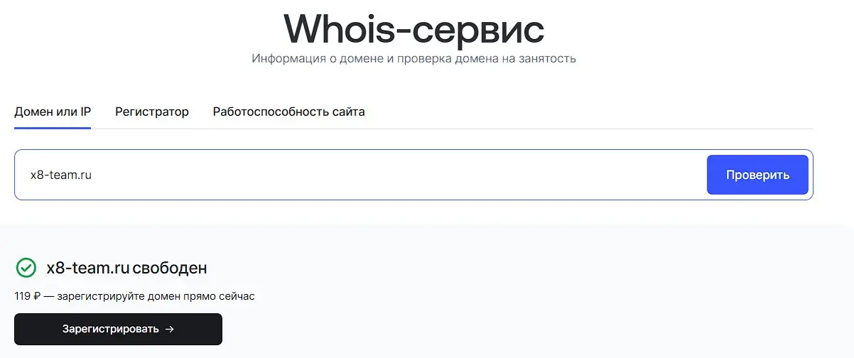 Проверка домена x8-team.ru Проверка домена x8-team.ru