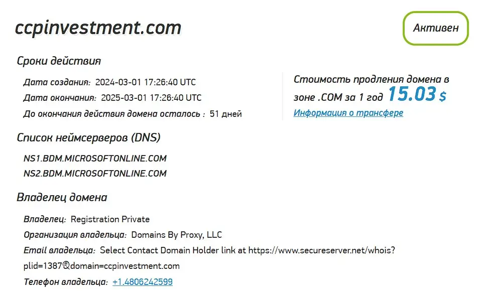 Проверка домена ccpinvestment.com