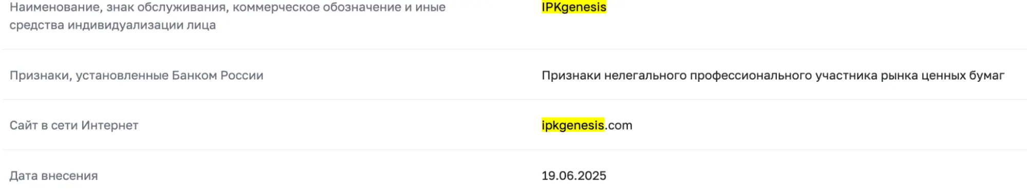 IPKgenesis информация инфо про сайт IPKgenesis