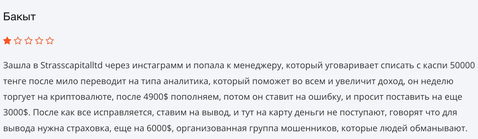 отзыв Strass Capital Ltd Strass Capital Ltd отзыв клиента