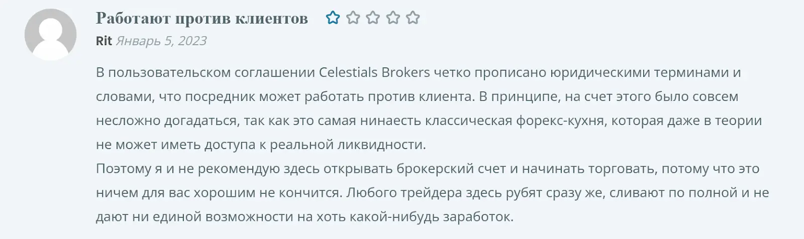 Celestial Brokers отзывы Celestial Brokers отзывы