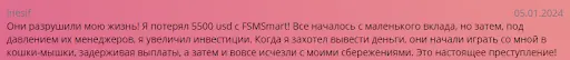 Отзывы FSM Smart Отзывы FSM Smart