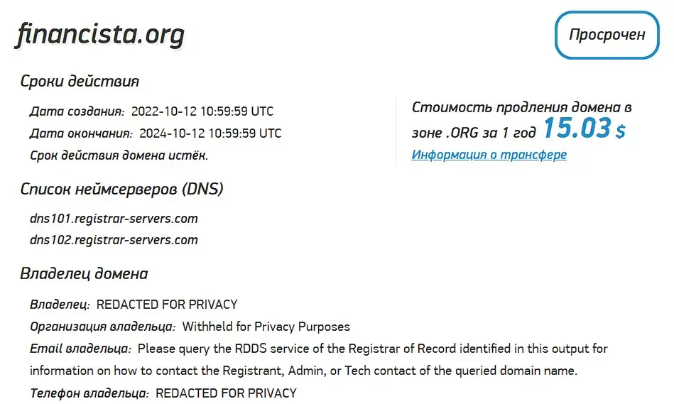 Проверка доменного имени financista.org Проверка доменного имени financista.org