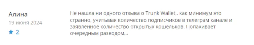 Trunk Wallet отзыв клиента отзыв Trunk Wallet