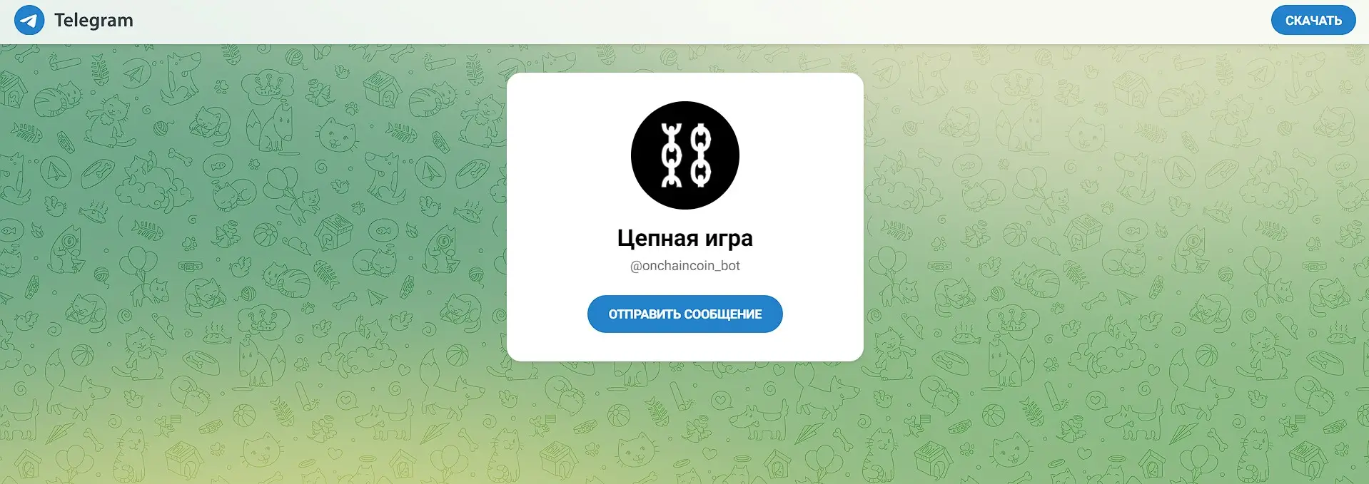 Как играть в Chain Game Как играть в Chain Game